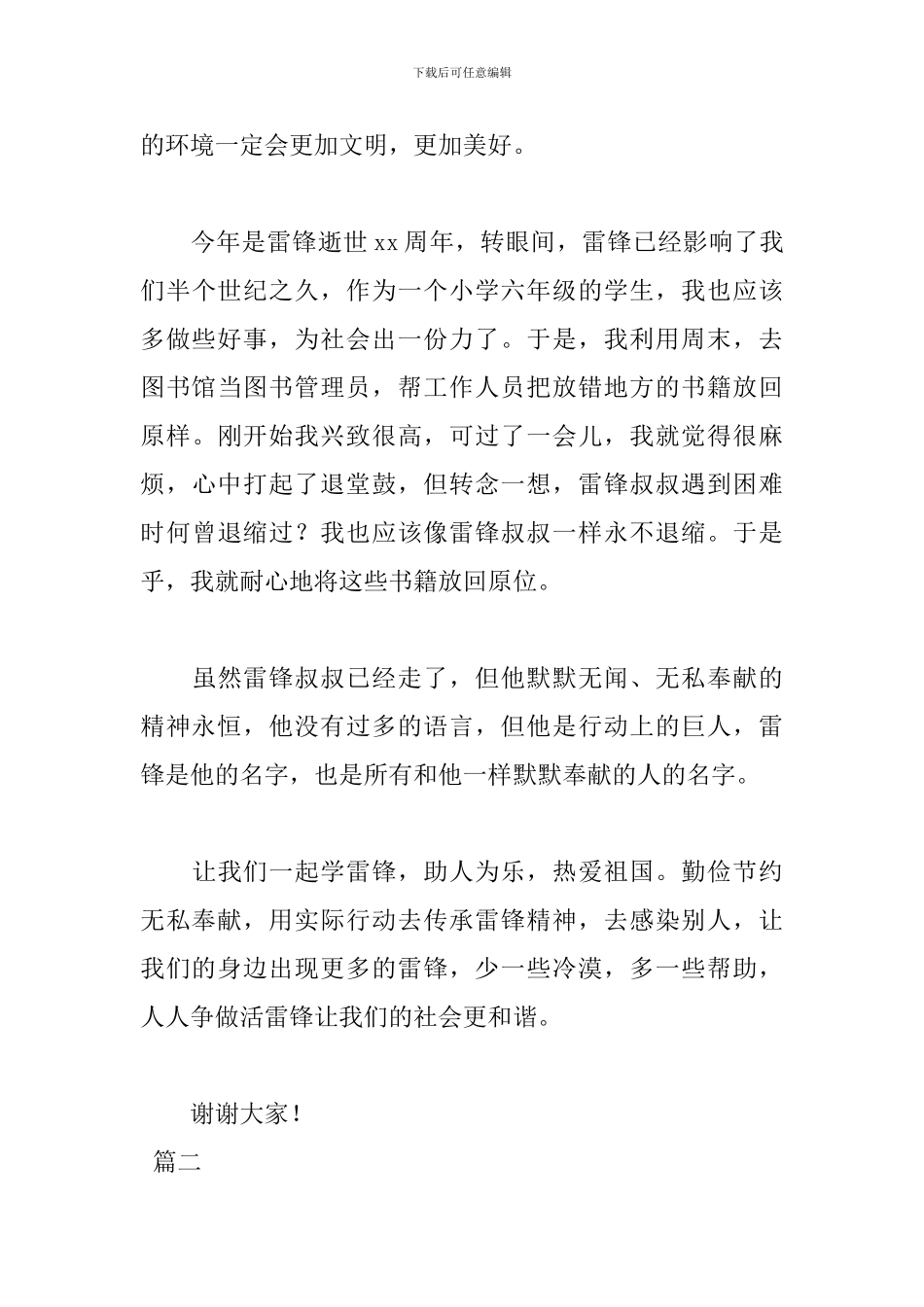 学雷锋纪念日演讲稿500字_第3页