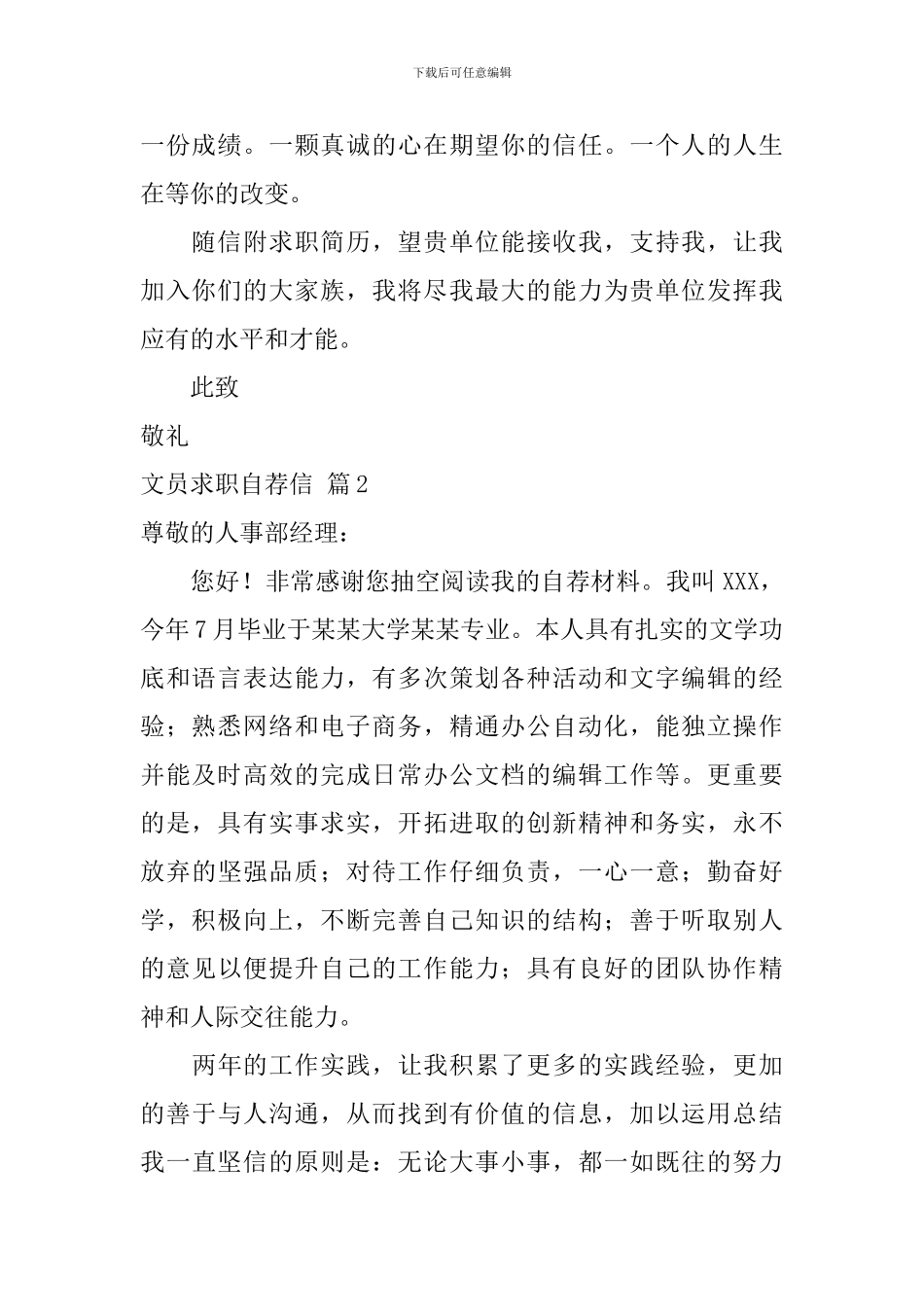 精选文员求职自荐信4篇_第2页