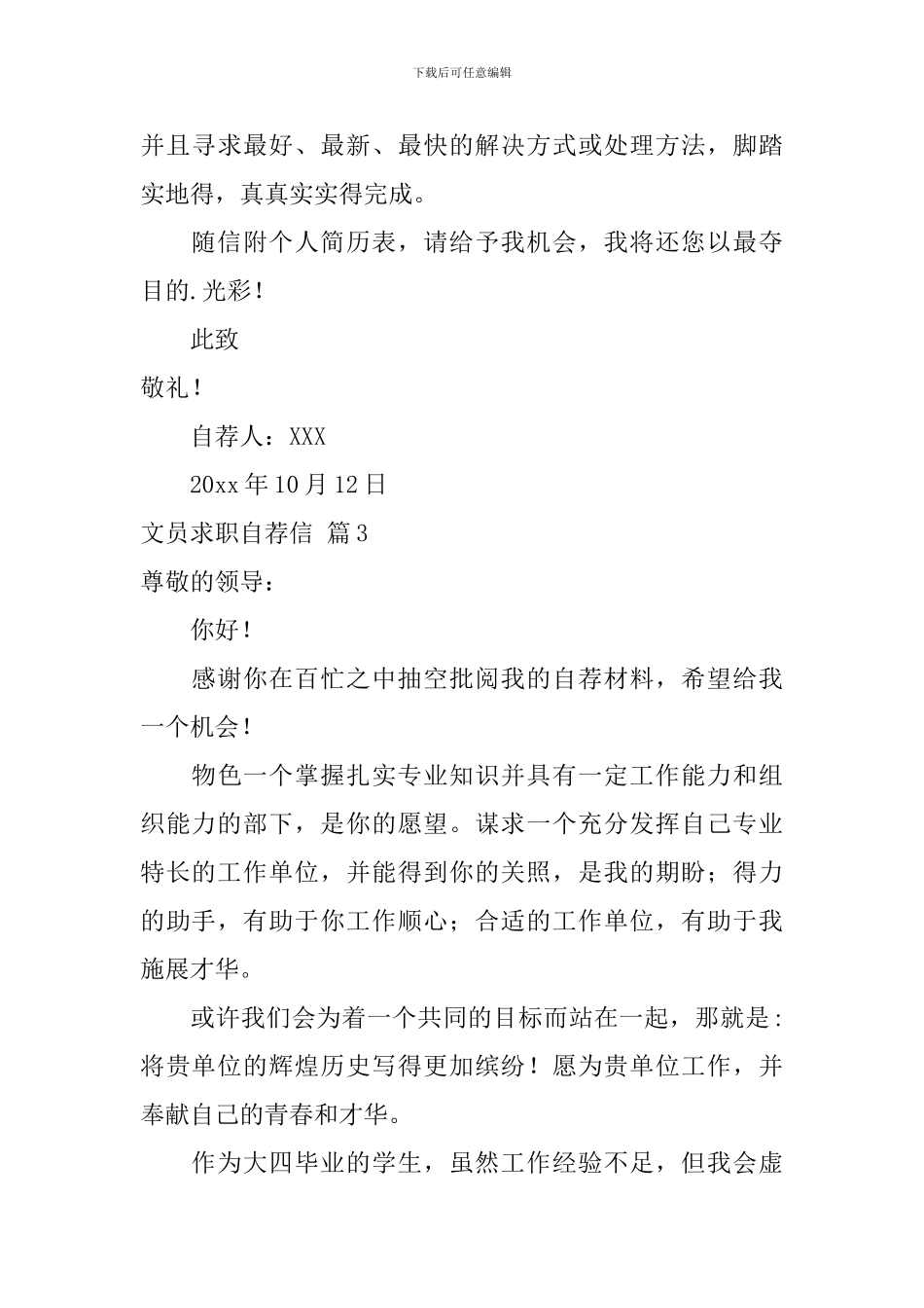 精选文员求职自荐信4篇_第3页