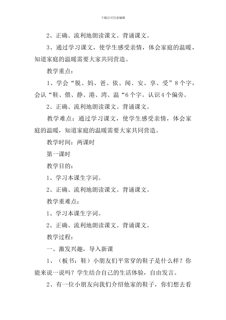 小学一年级语文《鞋》原文、教案及教学反思_第2页