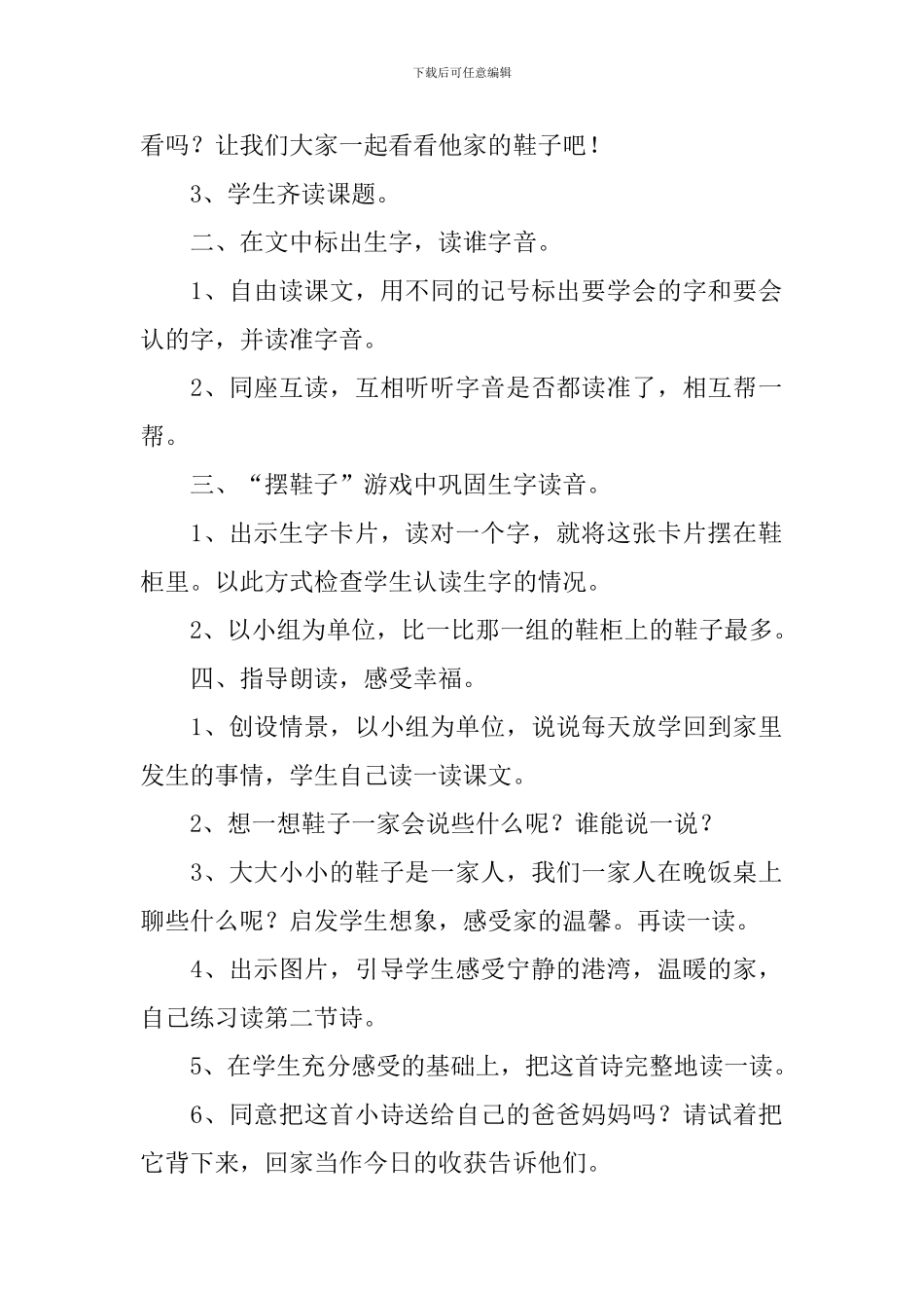 小学一年级语文《鞋》原文、教案及教学反思_第3页