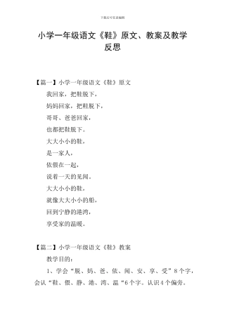 小学一年级语文《鞋》原文、教案及教学反思