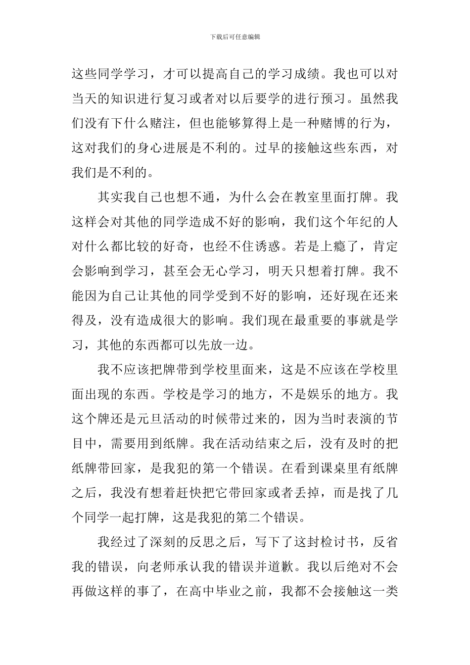 2024学生教室打牌检讨书三篇_第2页