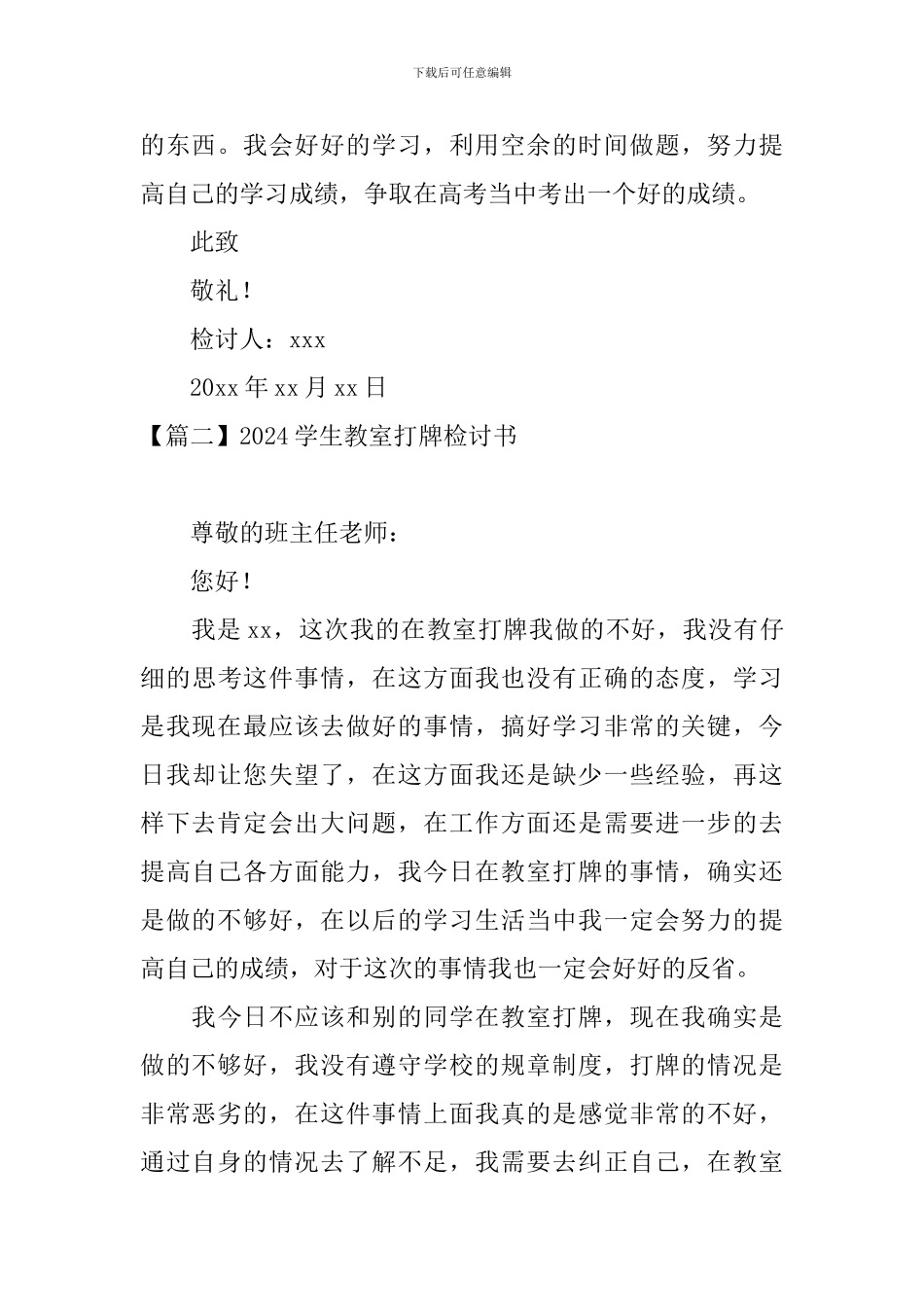 2024学生教室打牌检讨书三篇_第3页