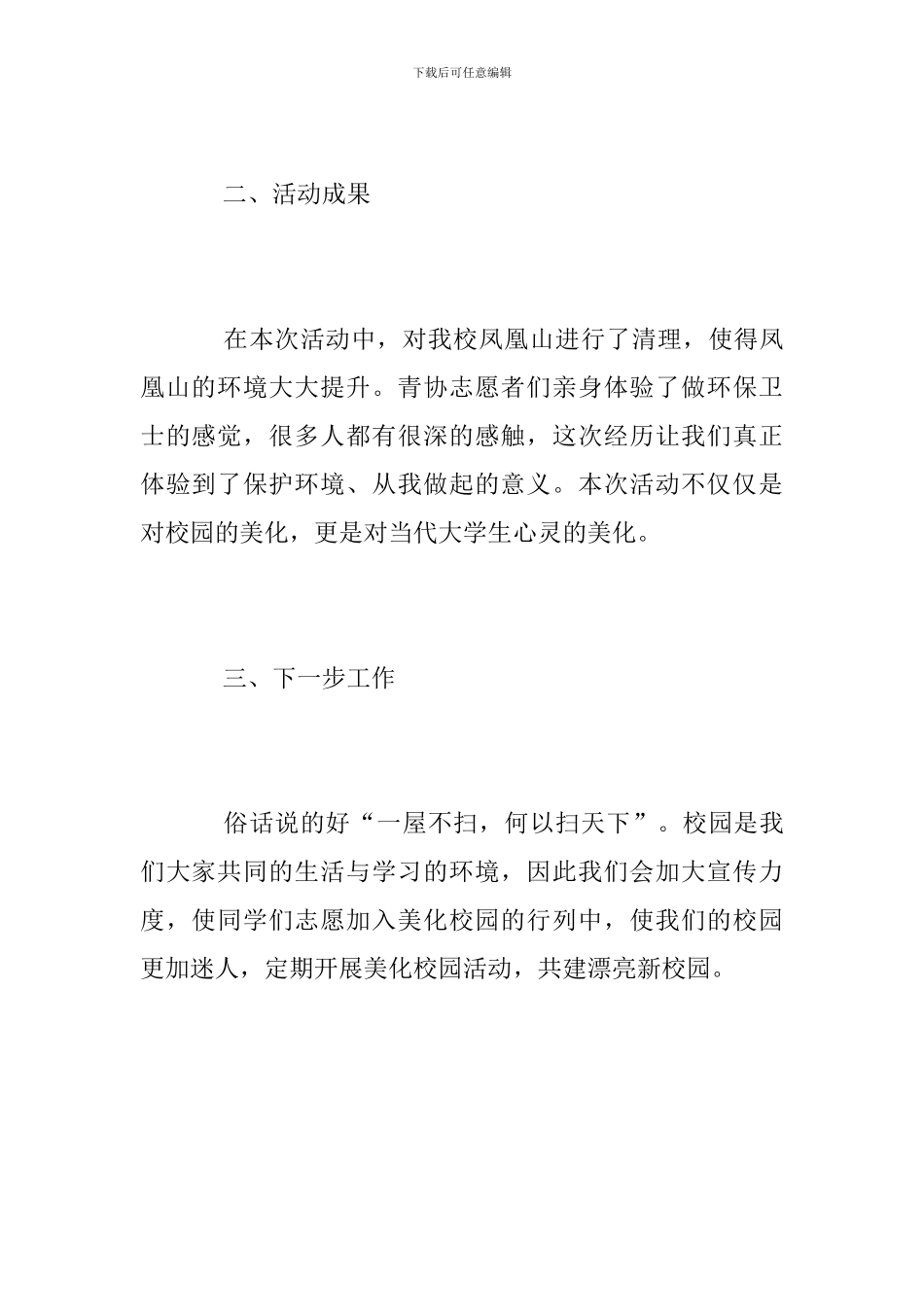 美化校园活动总结2024_第2页
