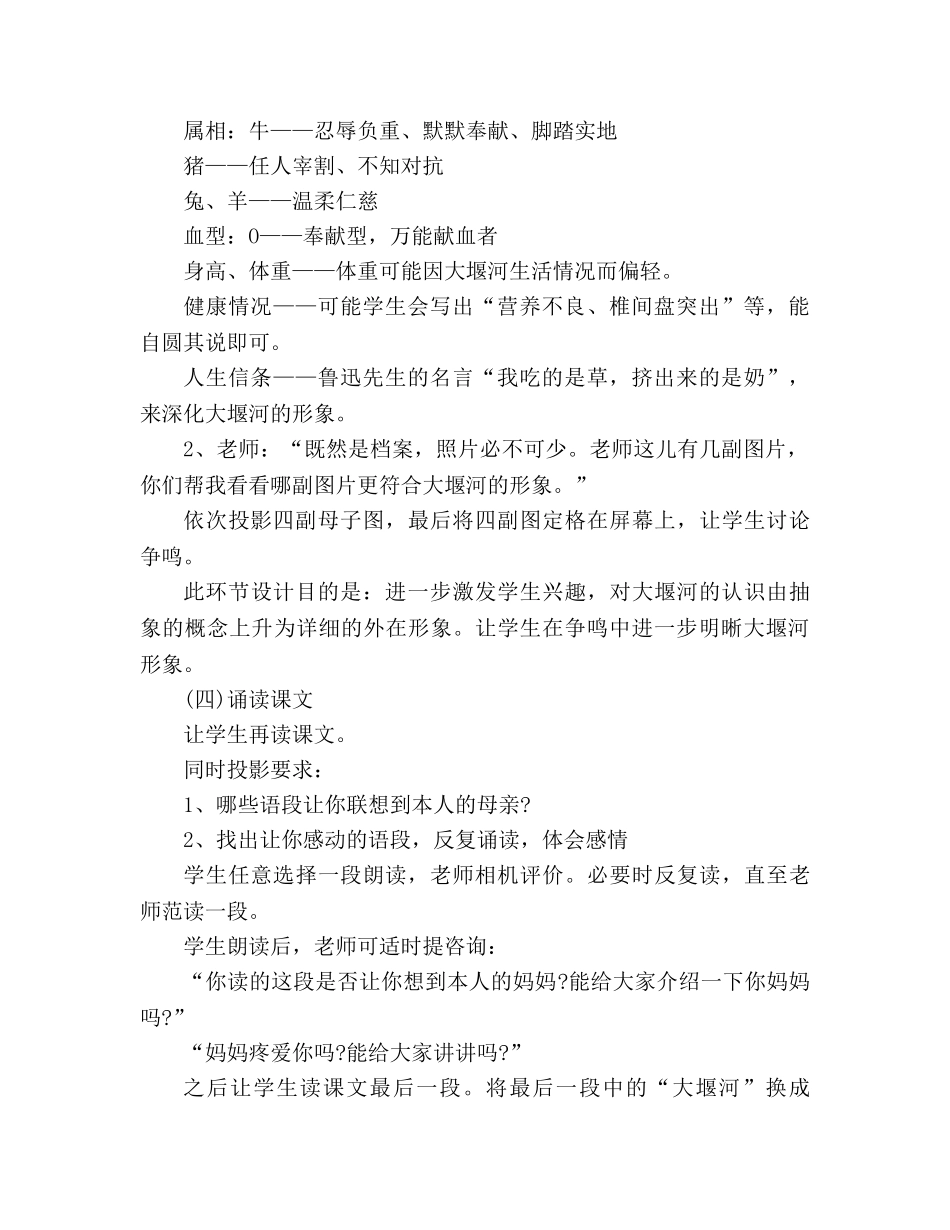 教案人教版高一《大堰河——我的保姆》设计 _第2页