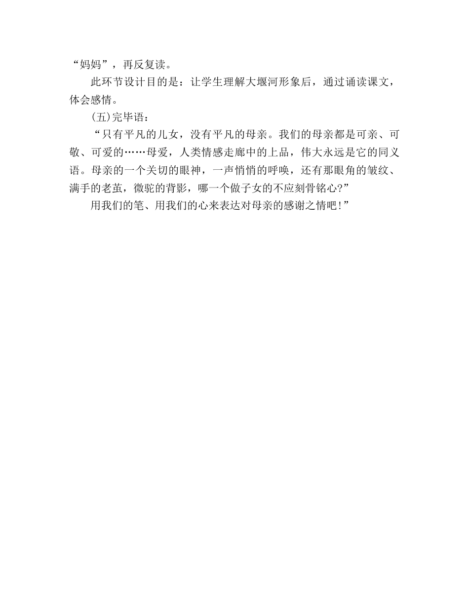 教案人教版高一《大堰河——我的保姆》设计 _第3页