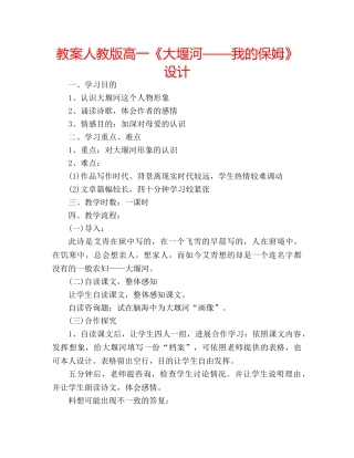 教案人教版高一《大堰河——我的保姆》设计 