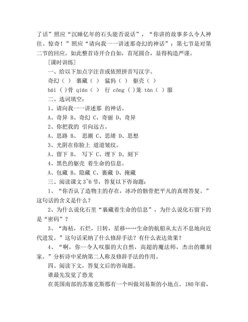 教案人教版七年级语文上册《化石吟》同步练习 _第2页