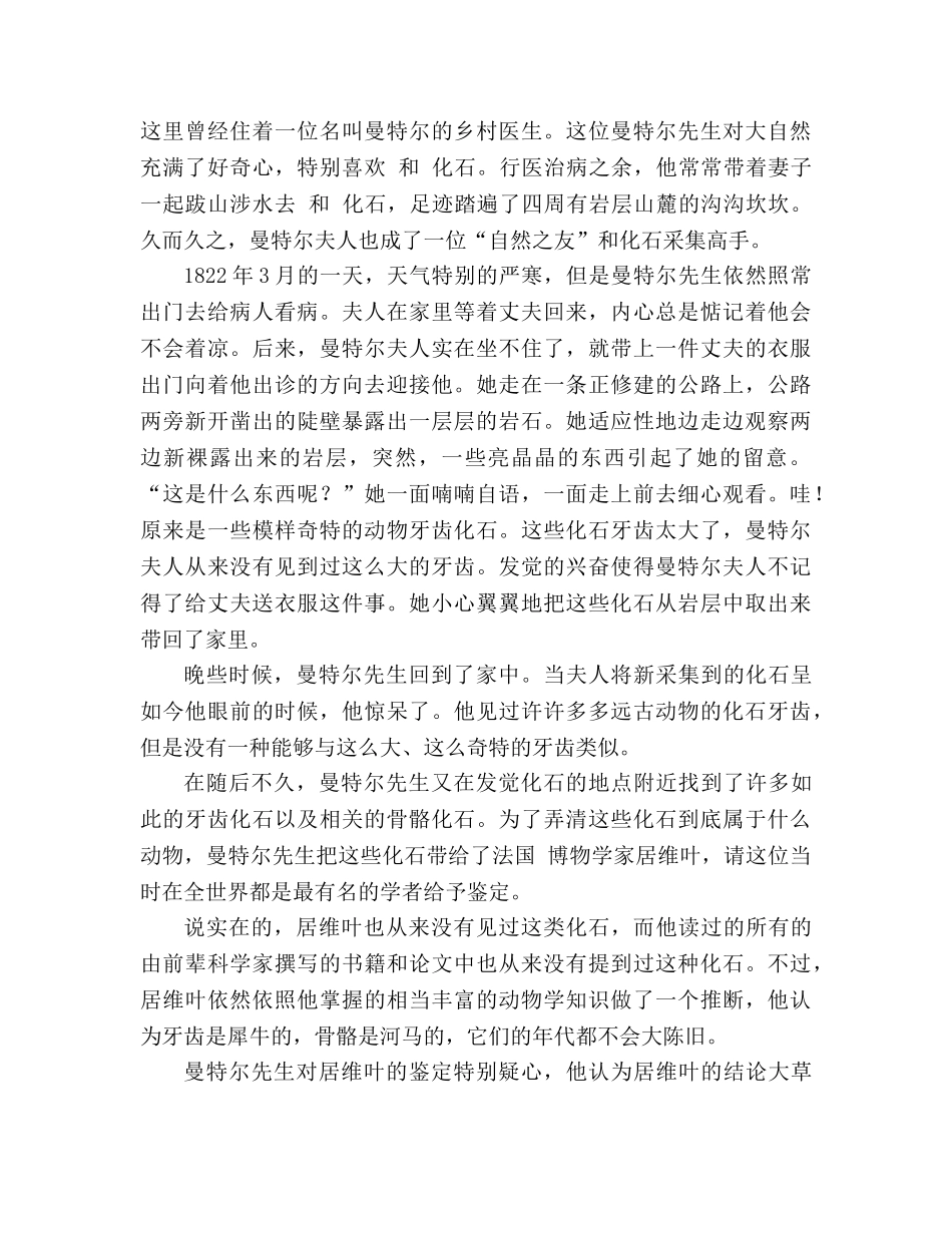 教案人教版七年级语文上册《化石吟》同步练习 _第3页