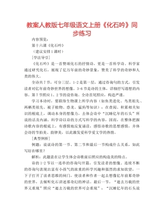 教案人教版七年级语文上册《化石吟》同步练习 