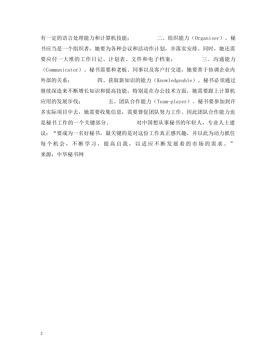 秘书职业的成长规则 _第2页