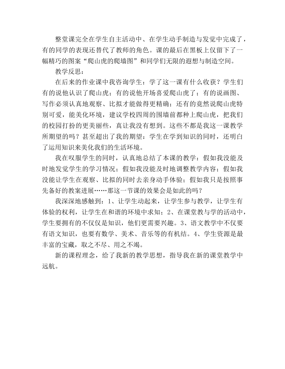 教案人教版四年级语文《爬山虎的脚》教学札记_1 _第2页