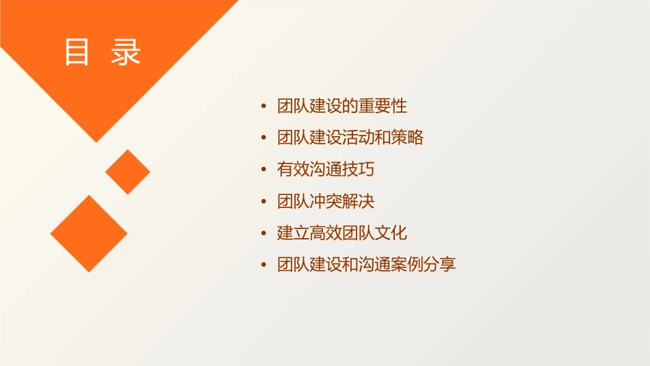 团队建设和有效沟通通用课件_第2页