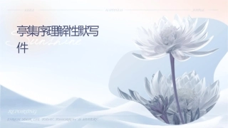 兰亭集序理解性默写课件