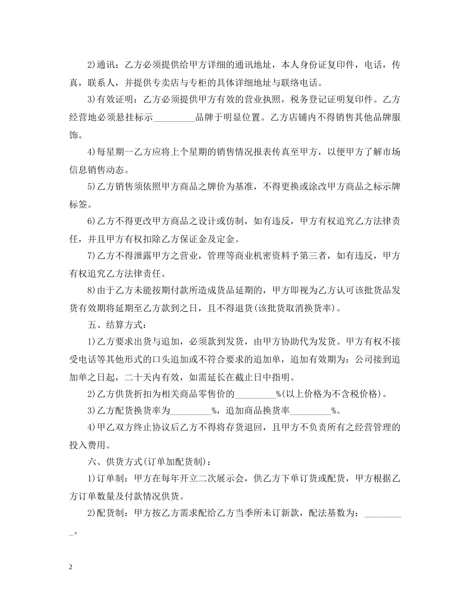 品牌服装代理合同范本 _第2页