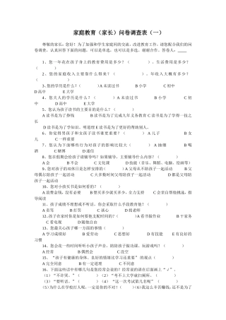家庭教育调查问卷 (2)