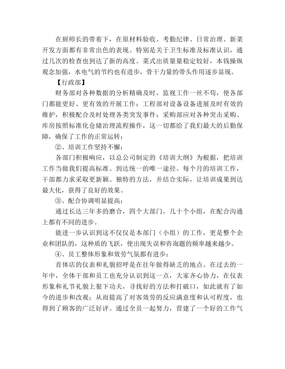 公司工作总结暨年参考计划 _第2页