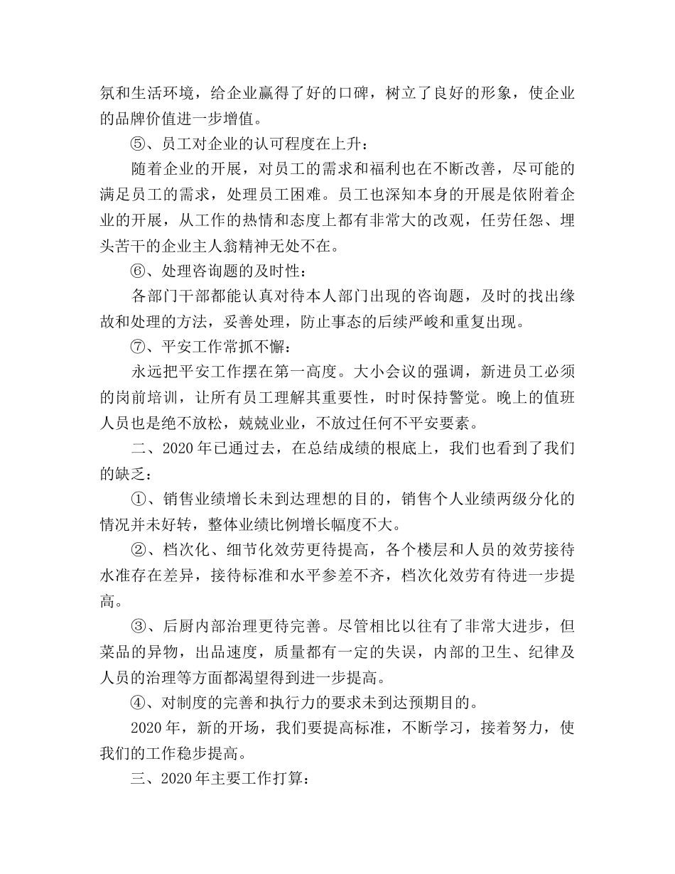 公司工作总结暨年参考计划 _第3页