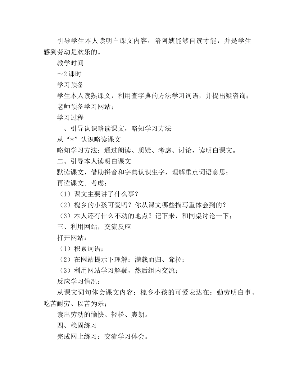 教案人教版三年级上册《槐乡的孩子》原文 _第2页