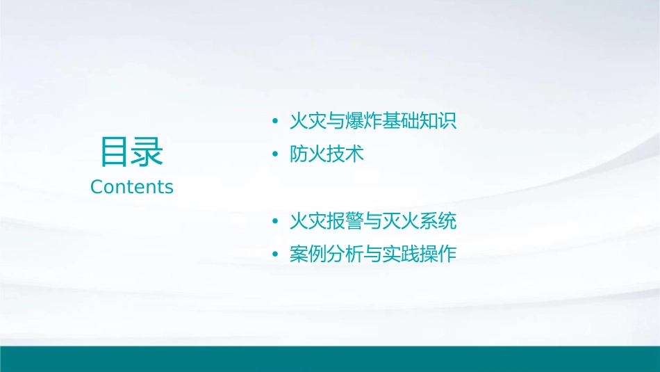 安全技术防火防爆课件_第2页