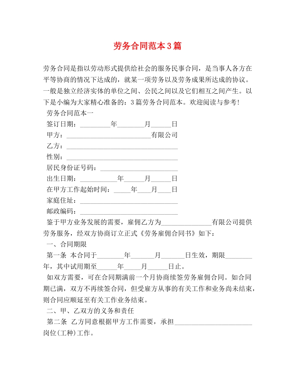 劳务合同范本3篇 _第1页