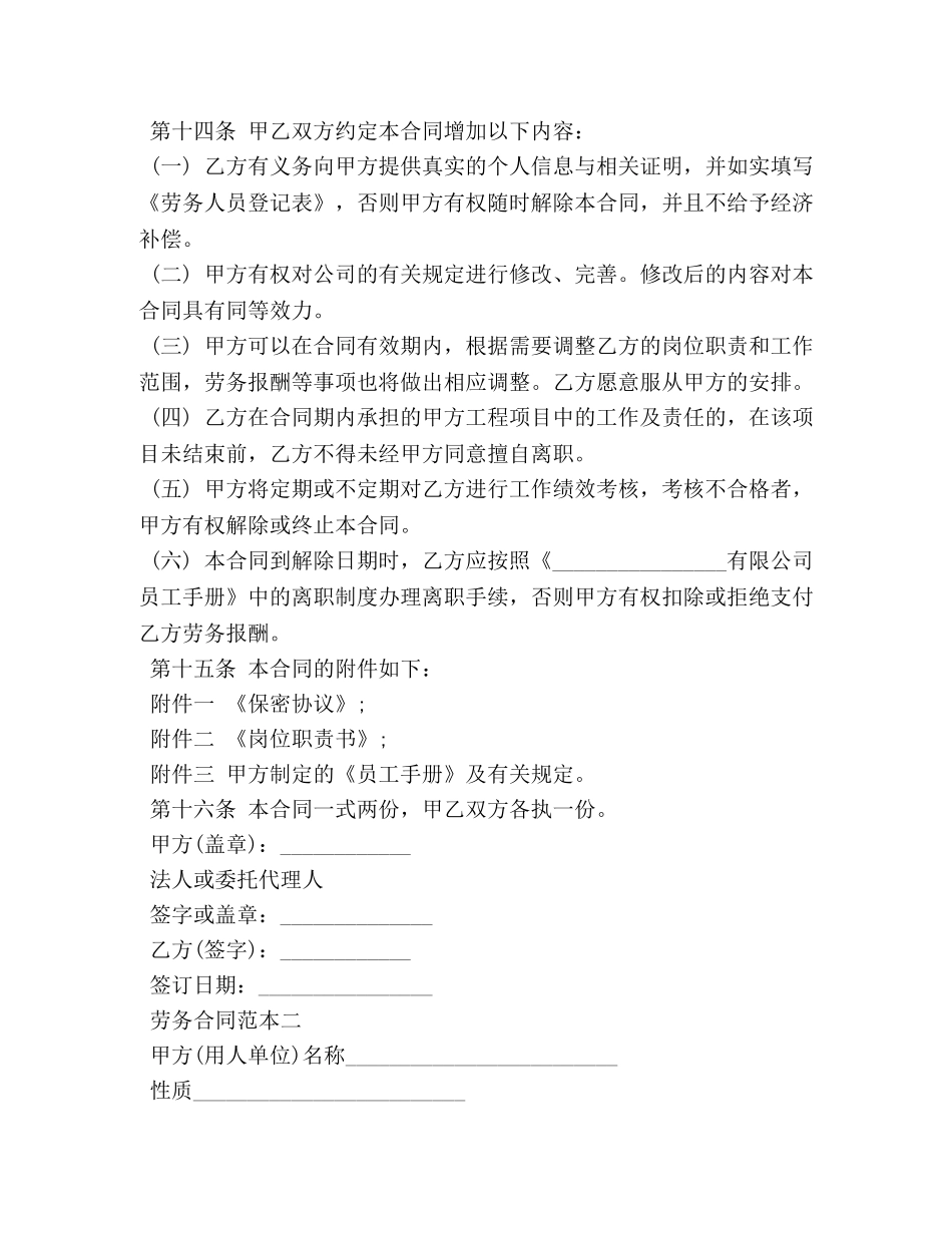 劳务合同范本3篇 _第3页