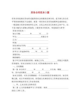 劳务合同范本3篇 