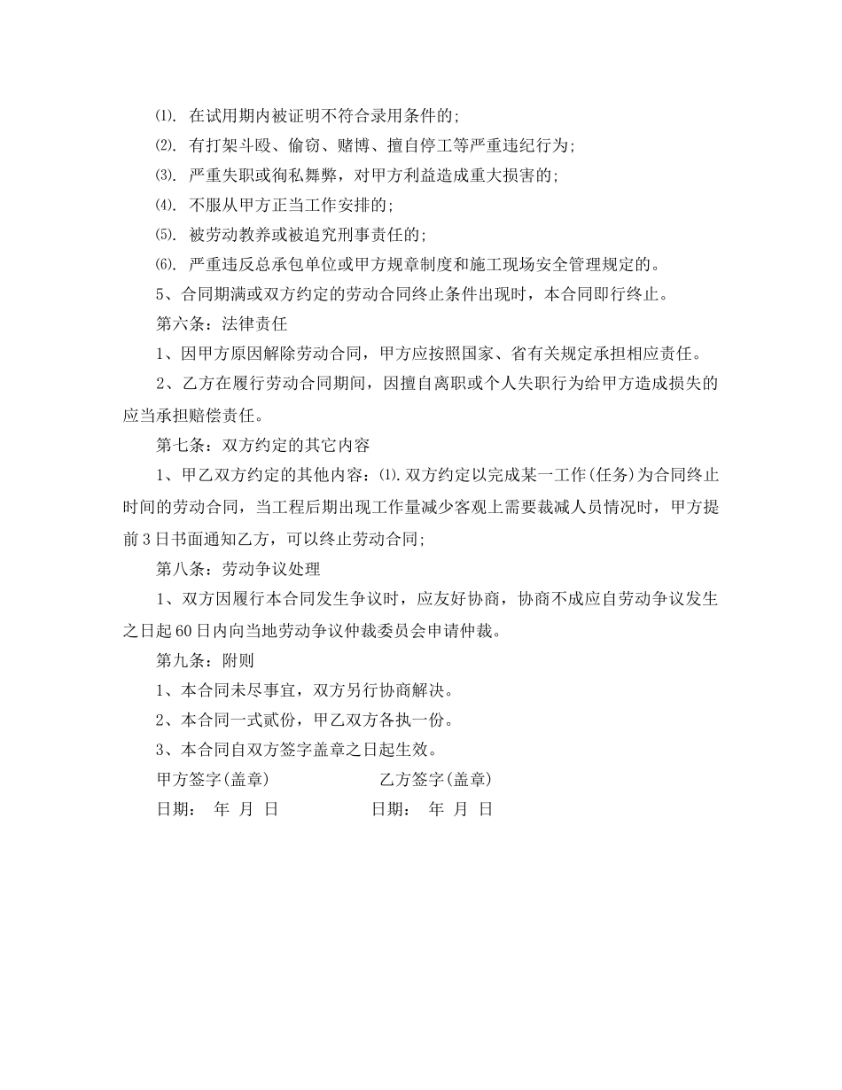 农民工劳动雇佣合同样本_第3页