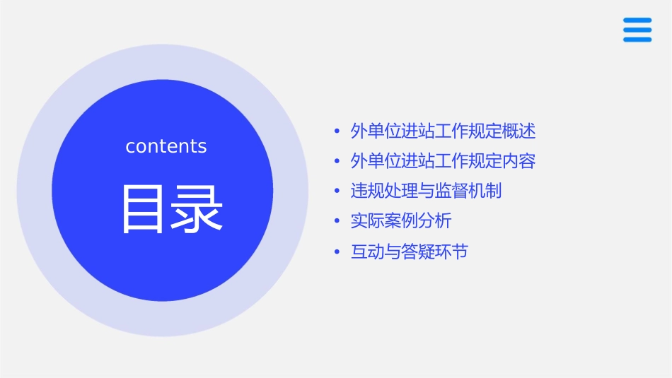 外单位进站工作规定课件_第2页