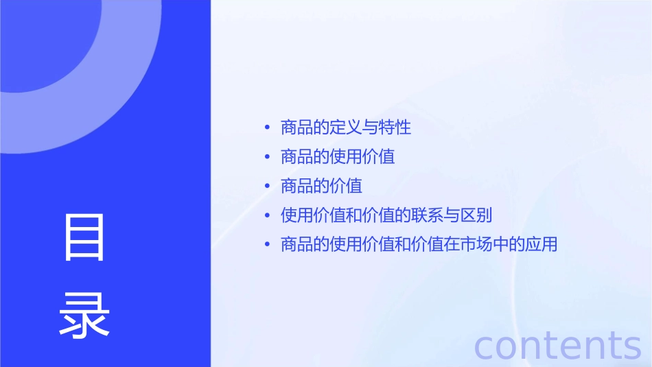 商品的使用价值和价值课件_第2页