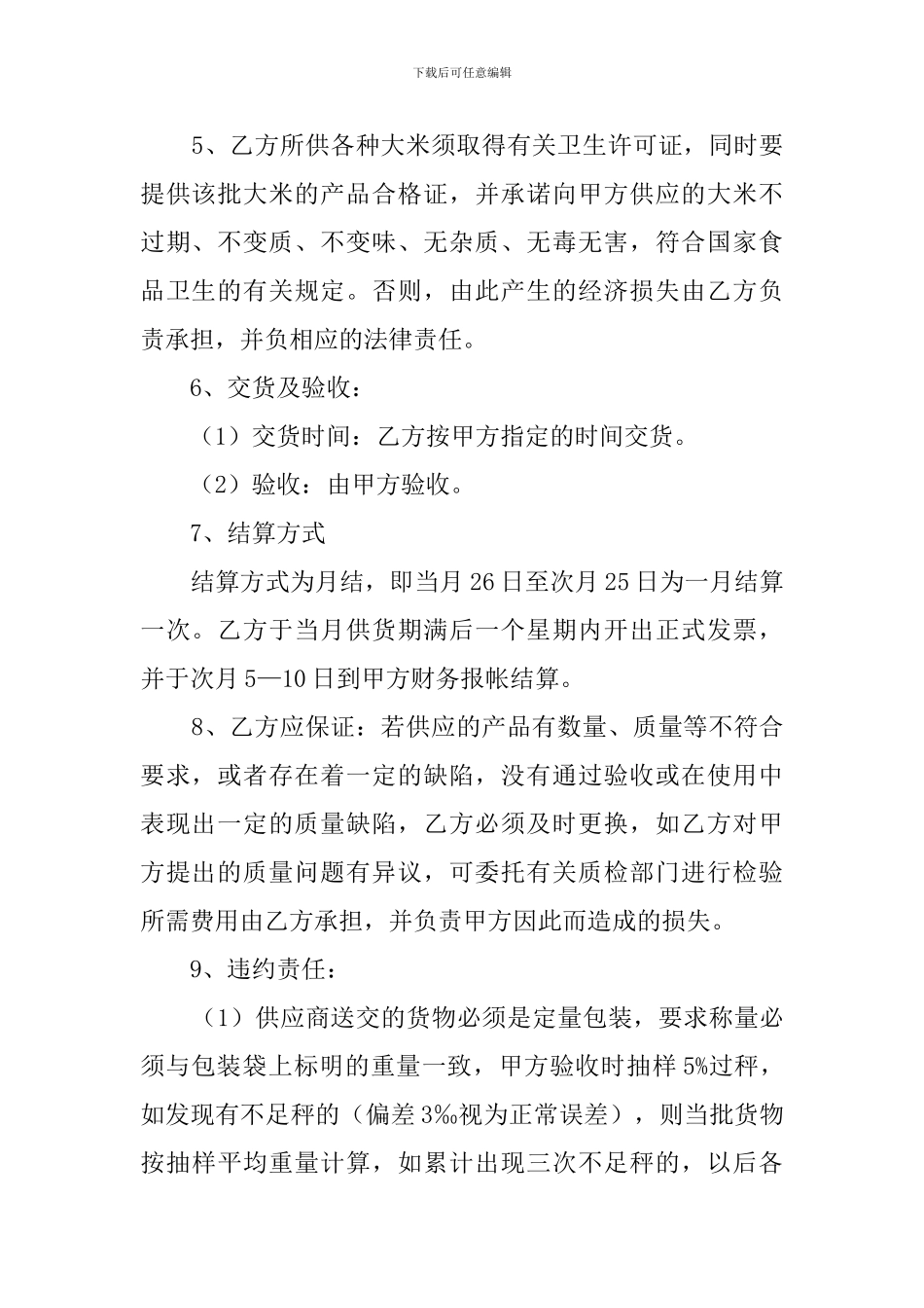 学校食堂食品采购合同范本_第2页