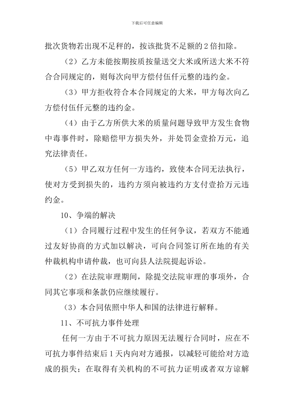 学校食堂食品采购合同范本_第3页
