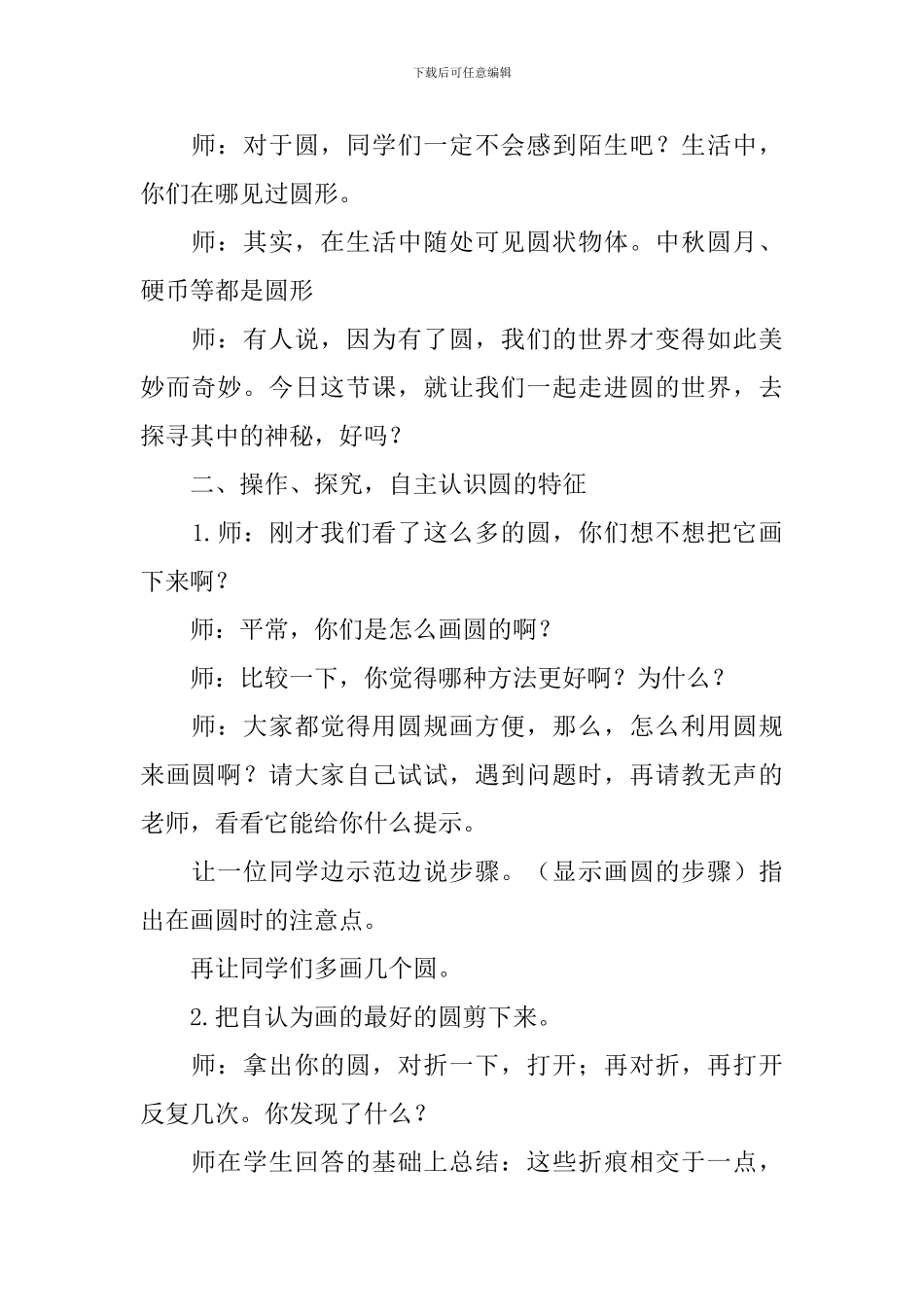 六年级数学上册《圆的认识》教学设计3篇_第2页