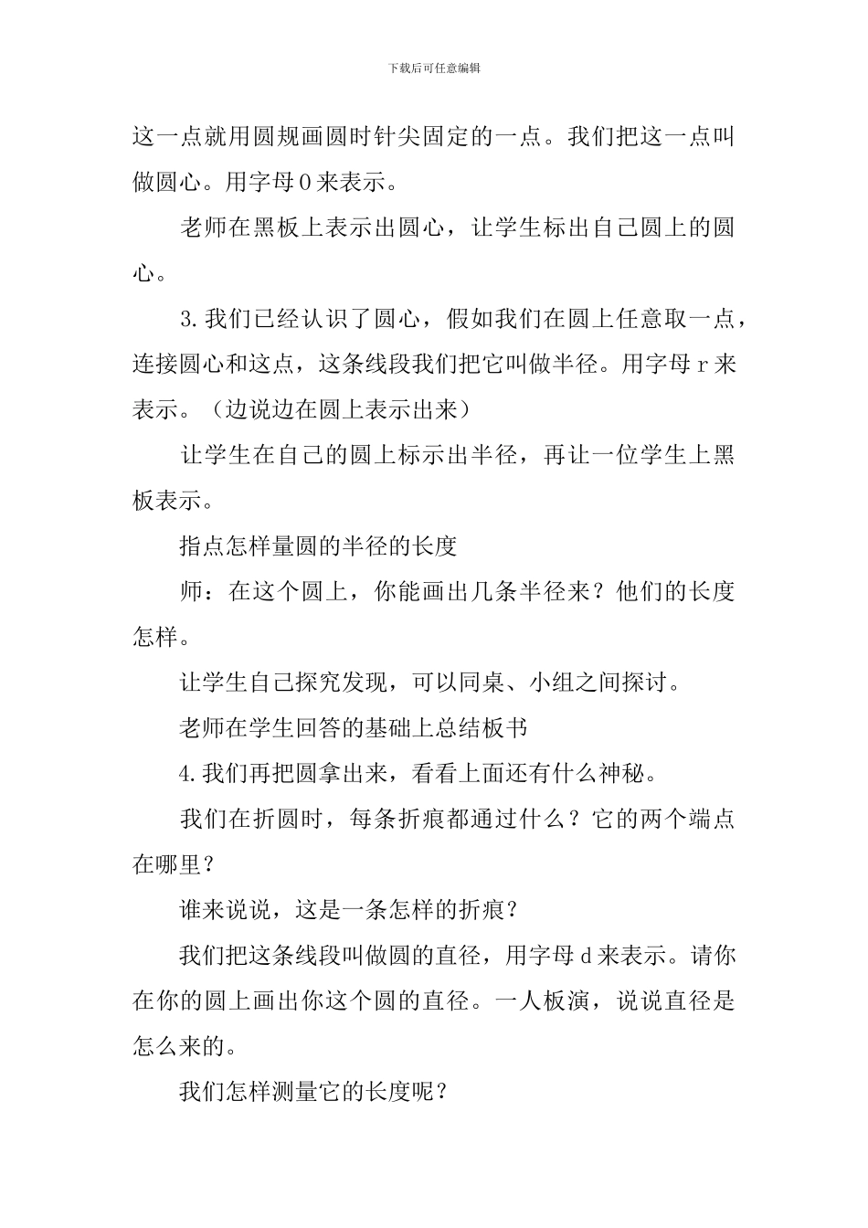 六年级数学上册《圆的认识》教学设计3篇_第3页