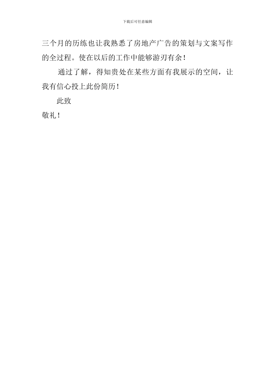 电视新闻学毕业生求职信_第2页