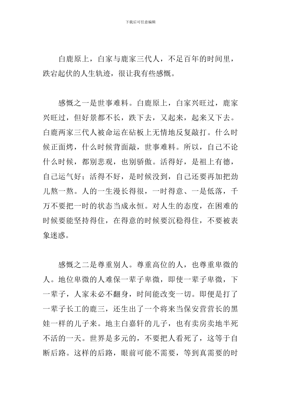 读《白鹿原》有感_第2页