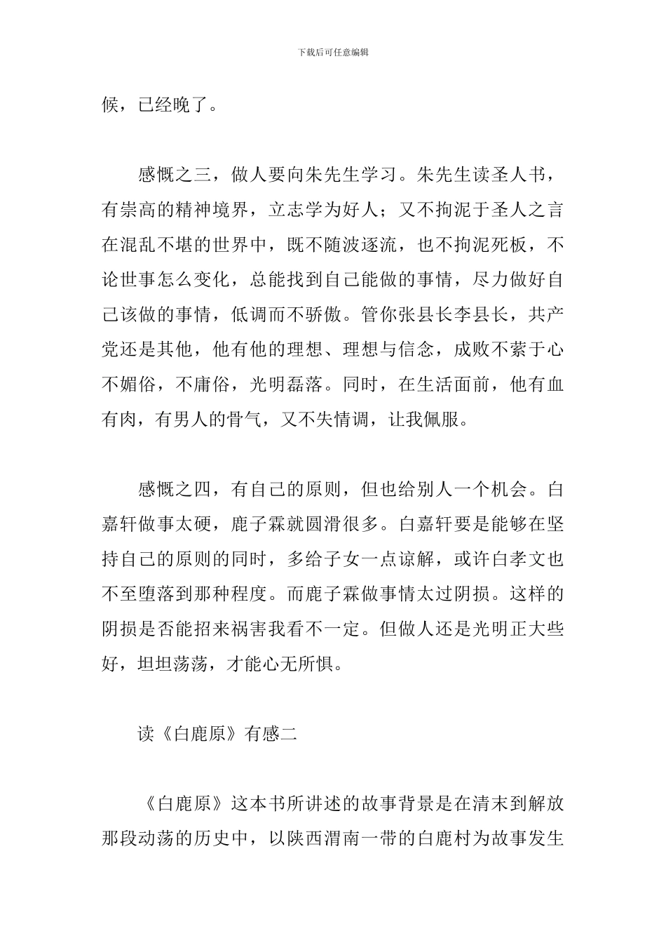 读《白鹿原》有感_第3页