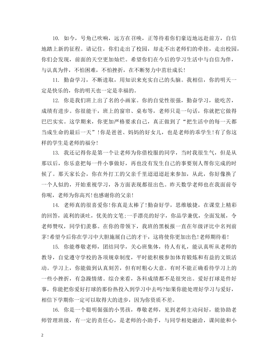 九年级上学期优生评语_第2页