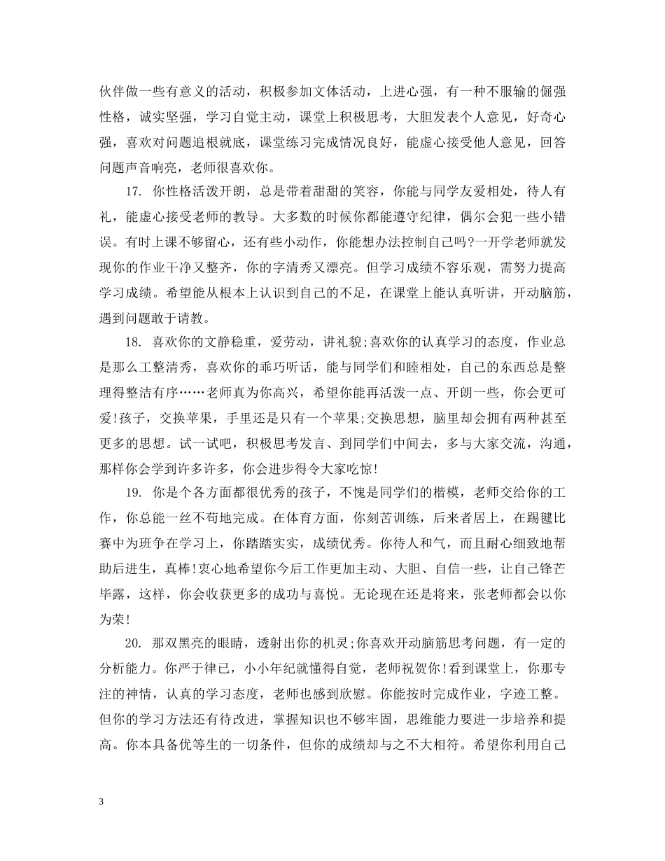 九年级上学期优生评语_第3页