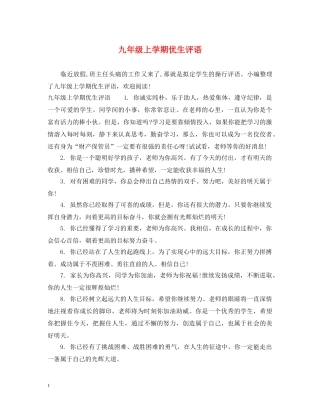 九年级上学期优生评语