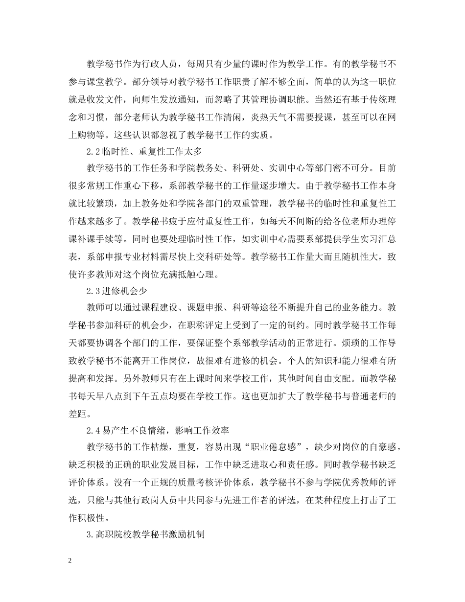 秘书激励机制介绍 _第2页