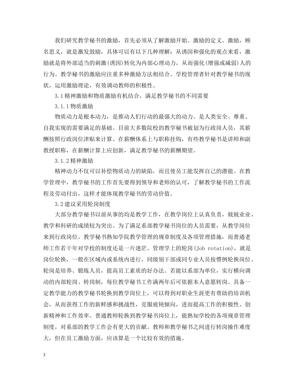 秘书激励机制介绍 _第3页