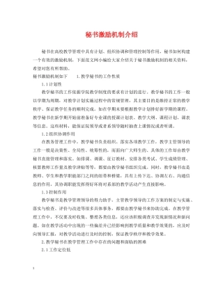 秘书激励机制介绍 