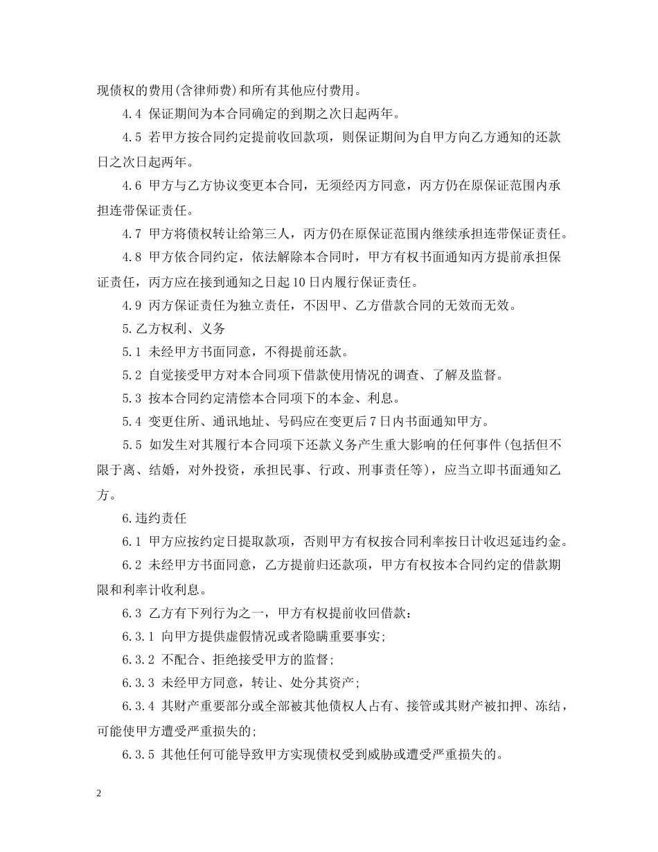 连带保证合同范本3篇 _第2页