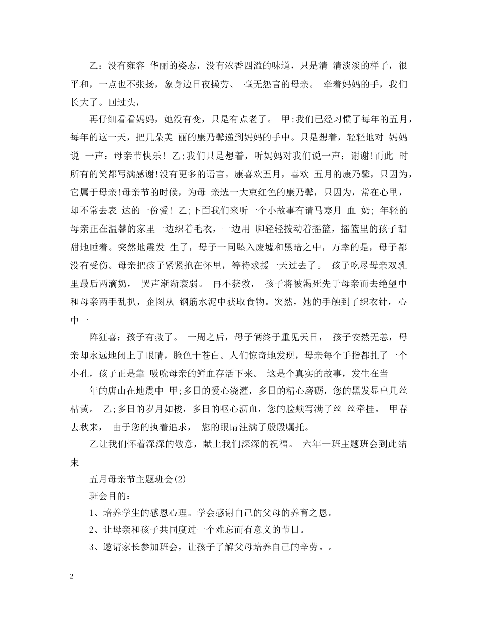 九月母亲节主题班会_第2页