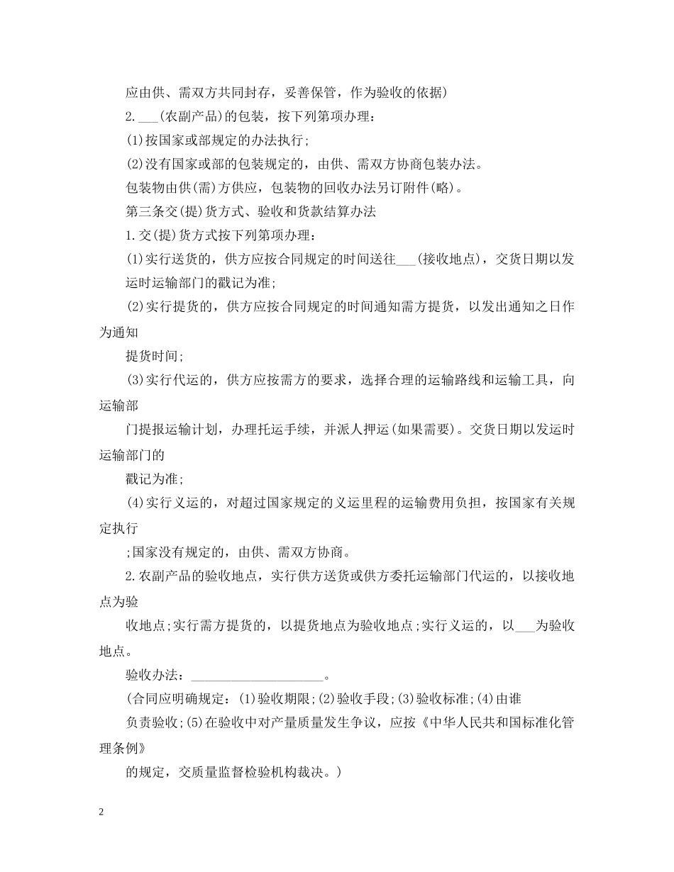 农副产品购销 合同范本_第2页
