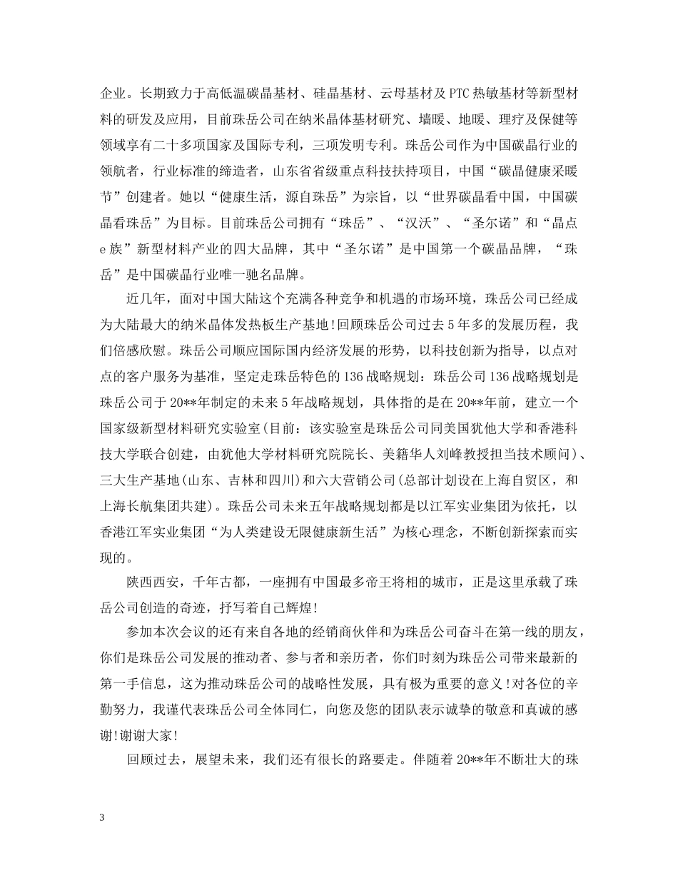经销商大会开幕词 _第3页