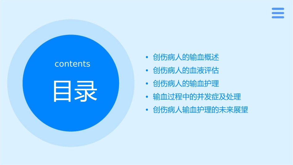 创伤病人的输血护理课件_第2页