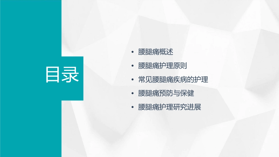 外科学 腰腿痛护理课件_第2页